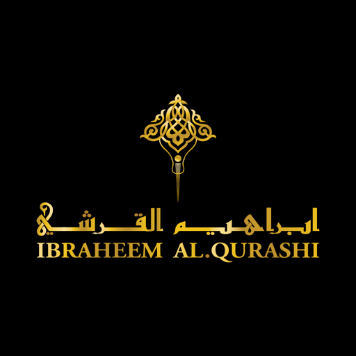 ابراهيم القرشي